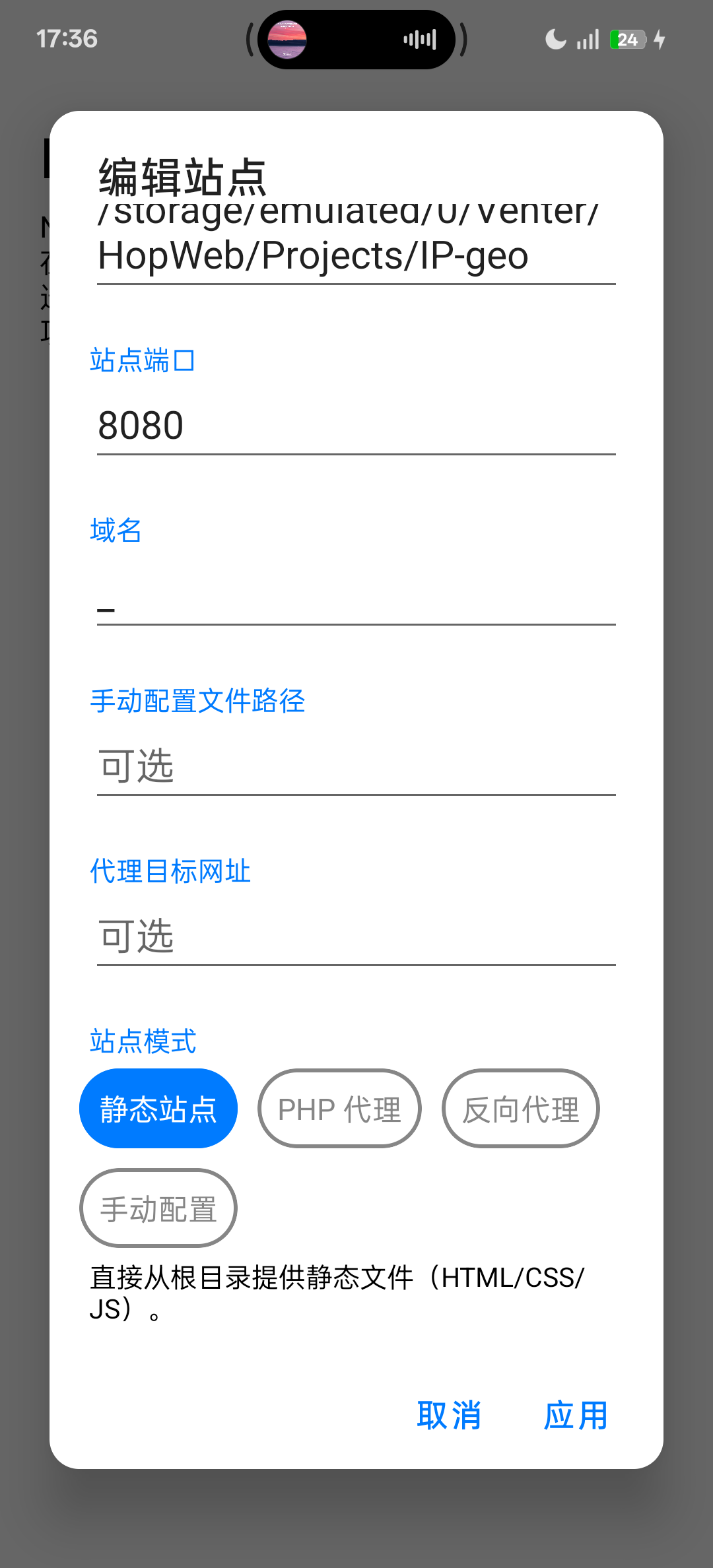 HopWeb X 站点端口与运行模式配置界面